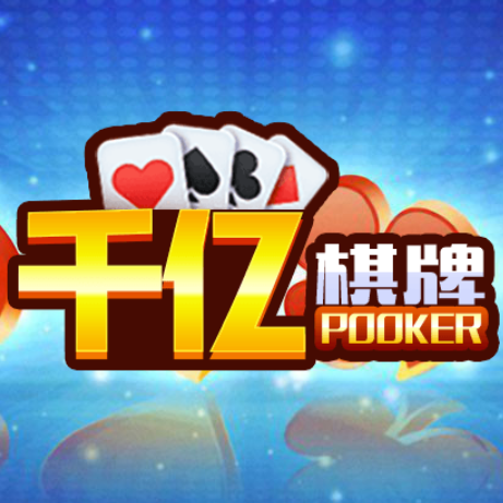 千亿棋牌